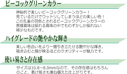 黒蝶真珠 ネックレス ピーコックグリーンカラー 10.8-8.0mm : 真珠専門