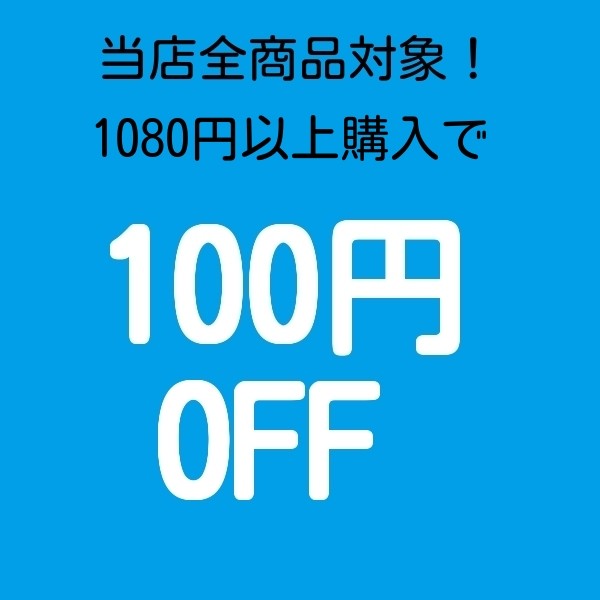 ハッピーピュアライフYahoo!店の「1080円以上購入で100円OFF」のクーポン