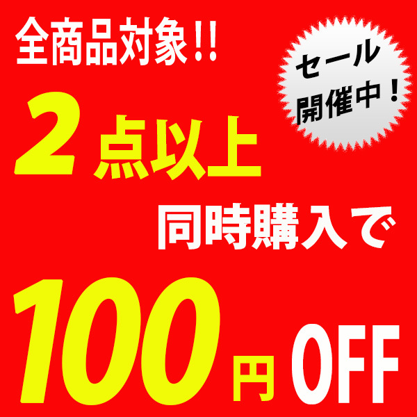 ショッピングクーポン - Yahoo!ショッピング - ☆全品対象 2点以上購入で【100円OFF】クーポン！