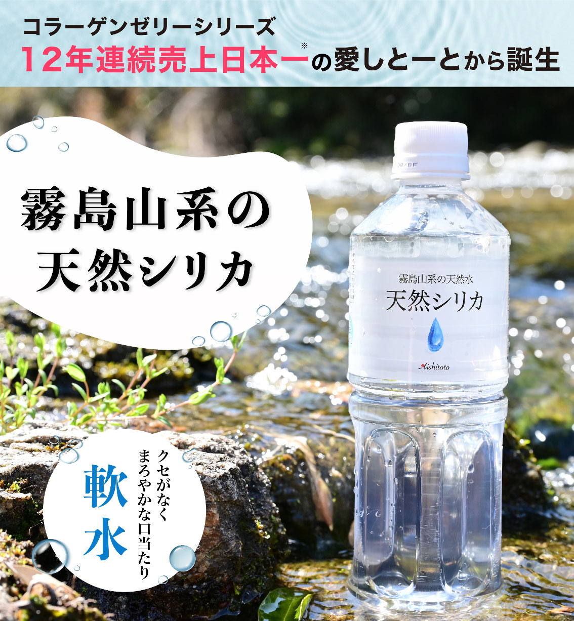 送料無料】霧島の天然シリカ水 (3166) 555ml×24本 セット シリカ