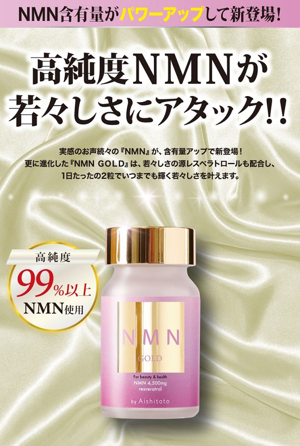 NMN GOLD (3137) サプリ 高純度 99％以上 レスベラトロール 1日2粒 エイジングケア : 504 : 愛しとーとヤフー店 - 通販  - Yahoo!ショッピング