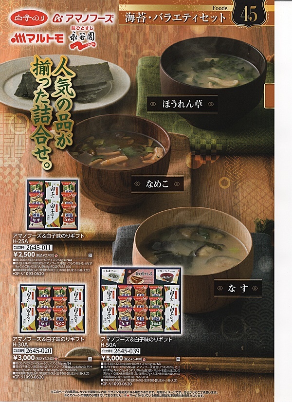 至高 伊賀越 天然醸造蔵仕込み 和心詰合せ GNF-CJ