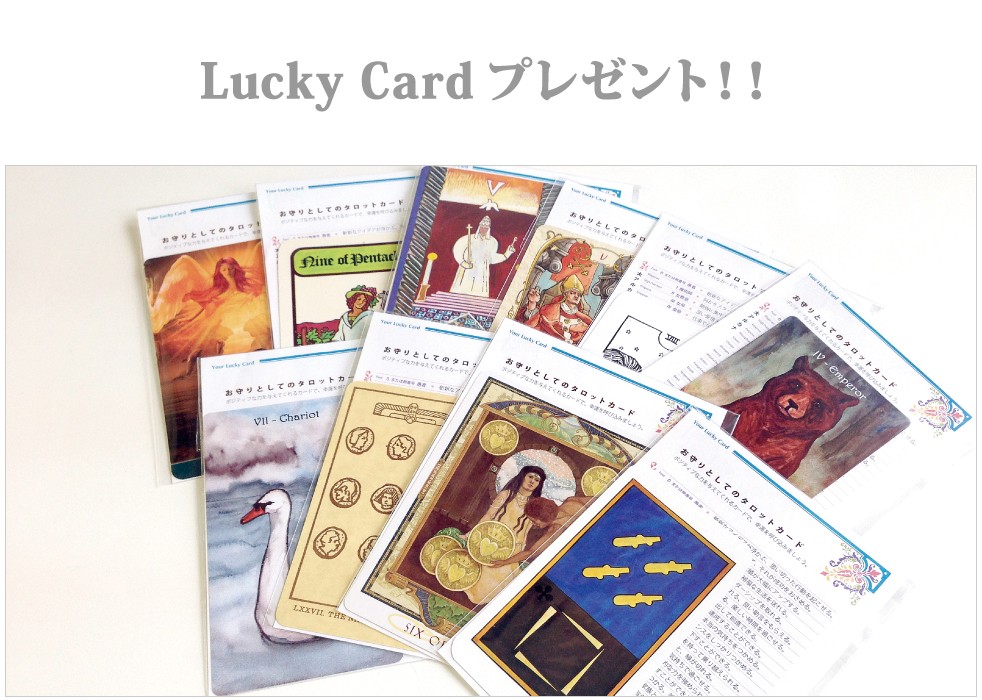 ラッキーカード画像1