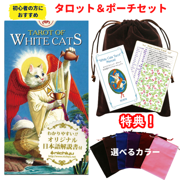おとめ様リクエスト専用…マイリトルテイラー タロット柄…コロンと猫ポーチ ポイント5倍】【タロットとポーチのセット】当店オリジナルの日本語