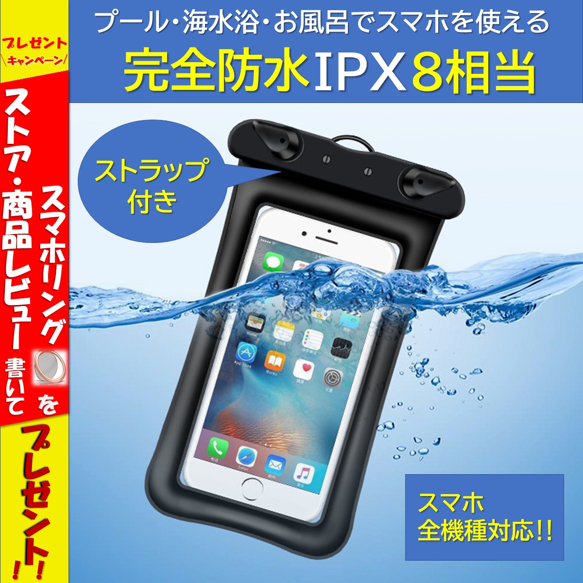 スマホ 防水ケース 海 お風呂 iPhone フィッシング 海水浴 IPX8 6.5インチ以下機種対応 ストラップ付  :sma-bousui001:ニコニコハウス 通販 