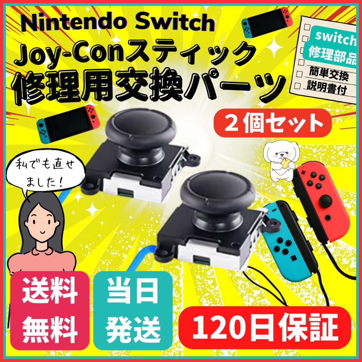 ニンテンドー スイッチ ジョイコン スティック コントローラー 修理 交換パーツ 2個セット Nintendo Switch