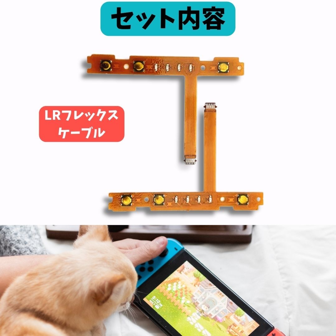 switch フレックスケーブル 修理 Joy-Con キーボタン ジョイコン 