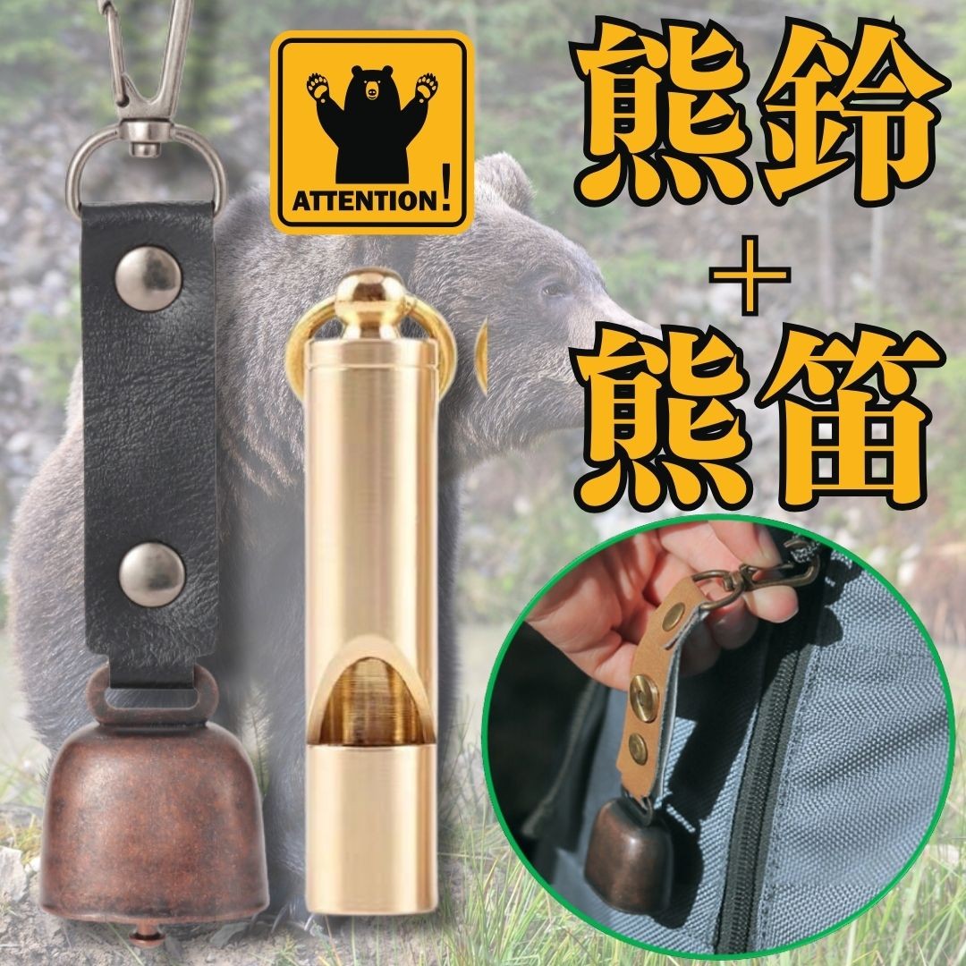 熊鈴 熊笛 熊よけ鈴 くまふえ くますず 消音機能付き 熊よけ 熊よけ