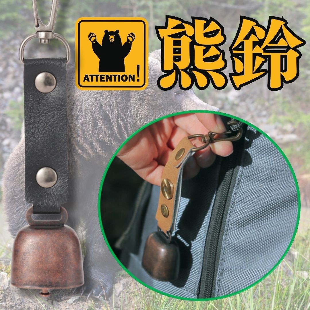 熊よけ鈴 熊鈴 消音機能付き 熊よけグッズ クマよけ鈴 登山 キャンプ