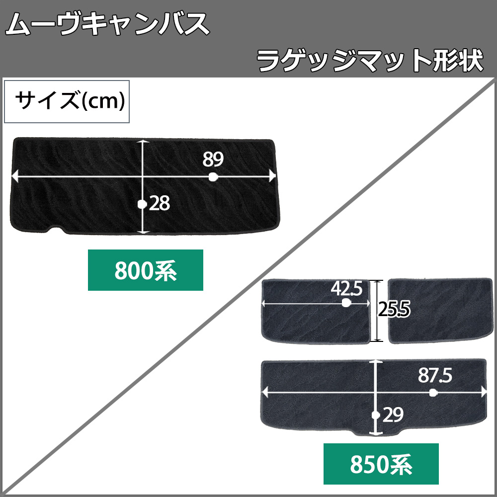 ムーヴキャンバス LA850S LA860S LA800S  フロアマット ＤＸ ＆ ラゲッジマット ＆ ドアバイザー 自動車マット フロアシートカバー｜hs-ys｜06