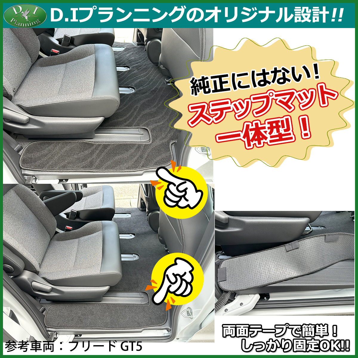フリード 新型フリード GT1 GT2 GT4 GT6 GT8 防水 ゴム フロアマット 
