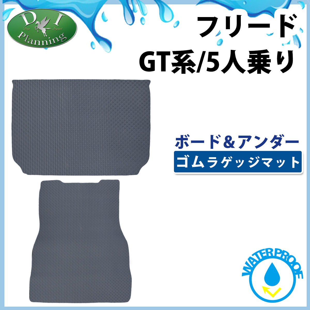 ステップマット説明