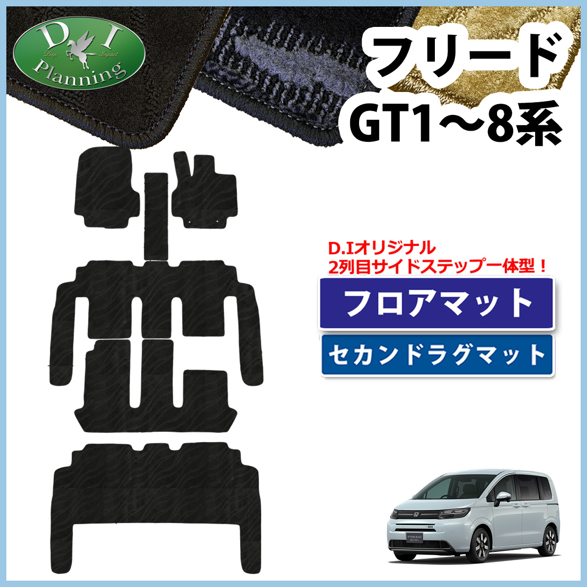 フリード 新型フリード GT1 GT2 GT3 GT4 GT5 GT6 GT7 GT8 フロア フリード 新型フリード GT1 GT2 GT3 GT4 GT5 GT6 GT7 GT8 フロア