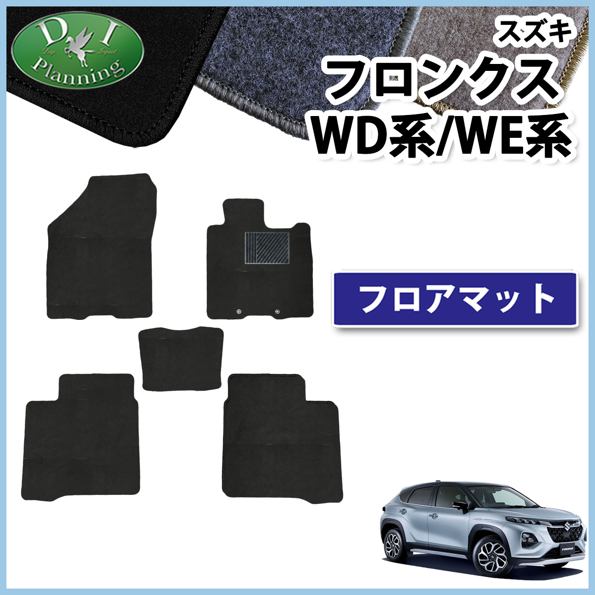 スズキ（SUZUKI） フロンクス WDB3S WEB3S フロアマット DX カーマット 