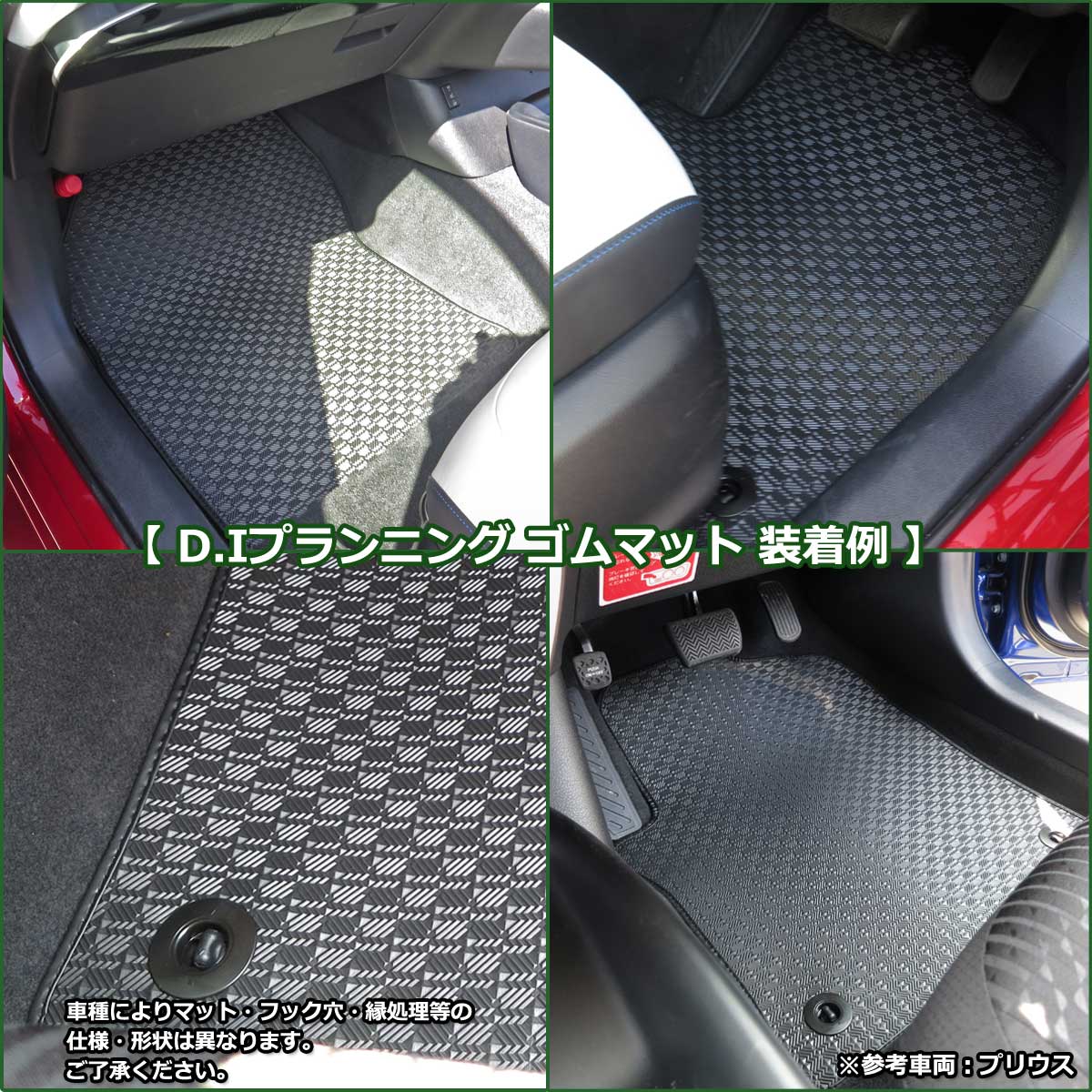 ゴムフロアマット装着