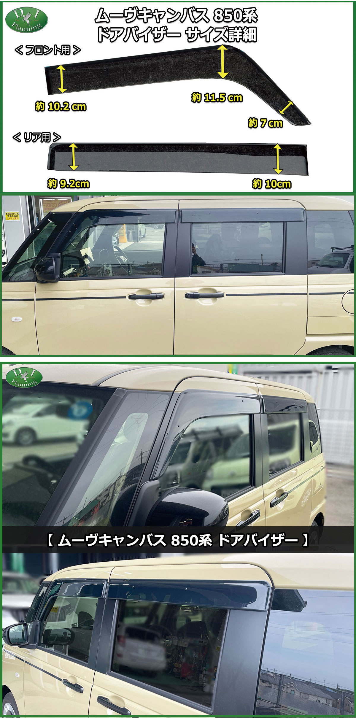 ドアバイザーサイズ