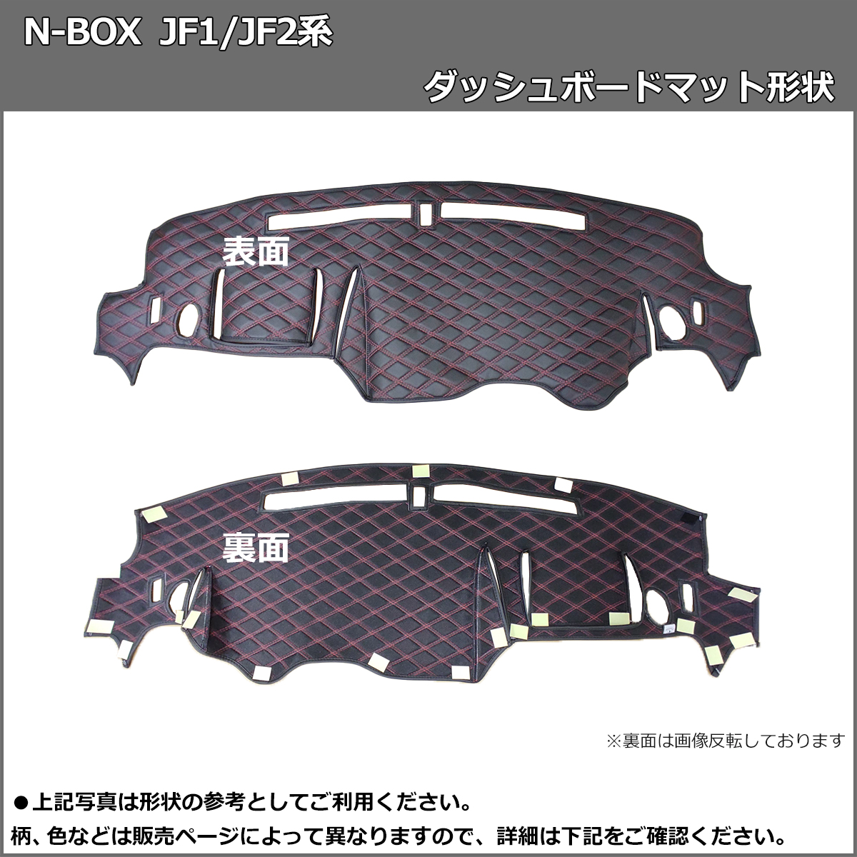 N-BOX NBOX JF1 JF2 ダッシュボードマット スタンダード 受注生産 ダッシュマット ダッシュボードカバー ダッシュカバー｜hs-ys｜02