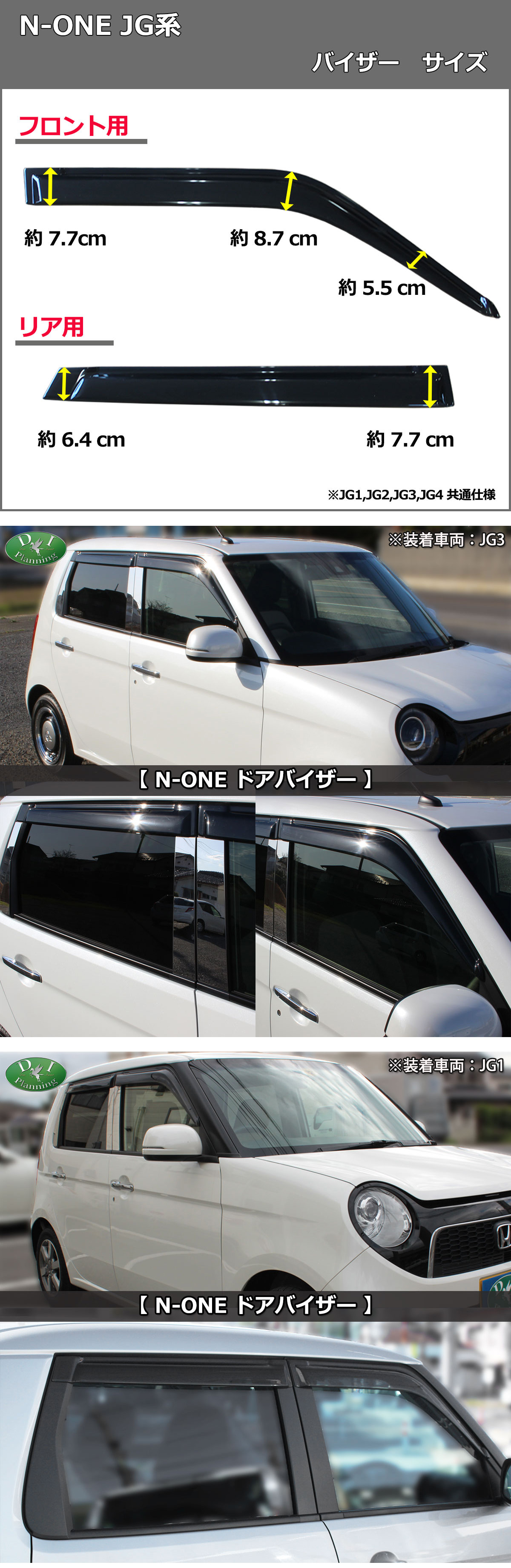 N-ONEJG3ドアバイザー