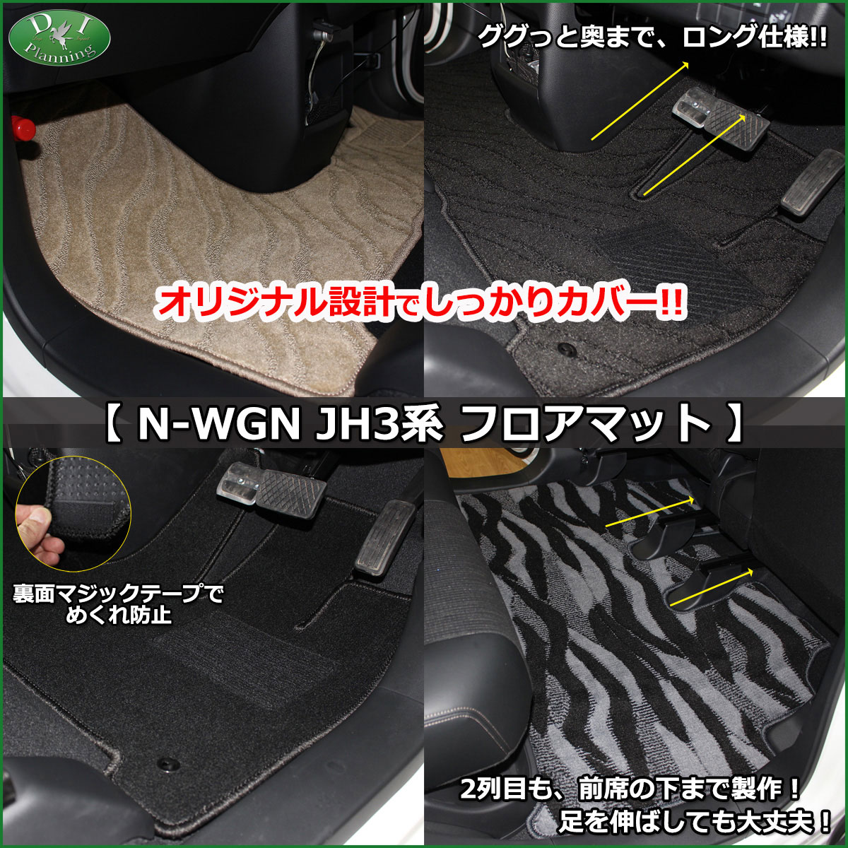 N-WGNJH3フロアマット装着