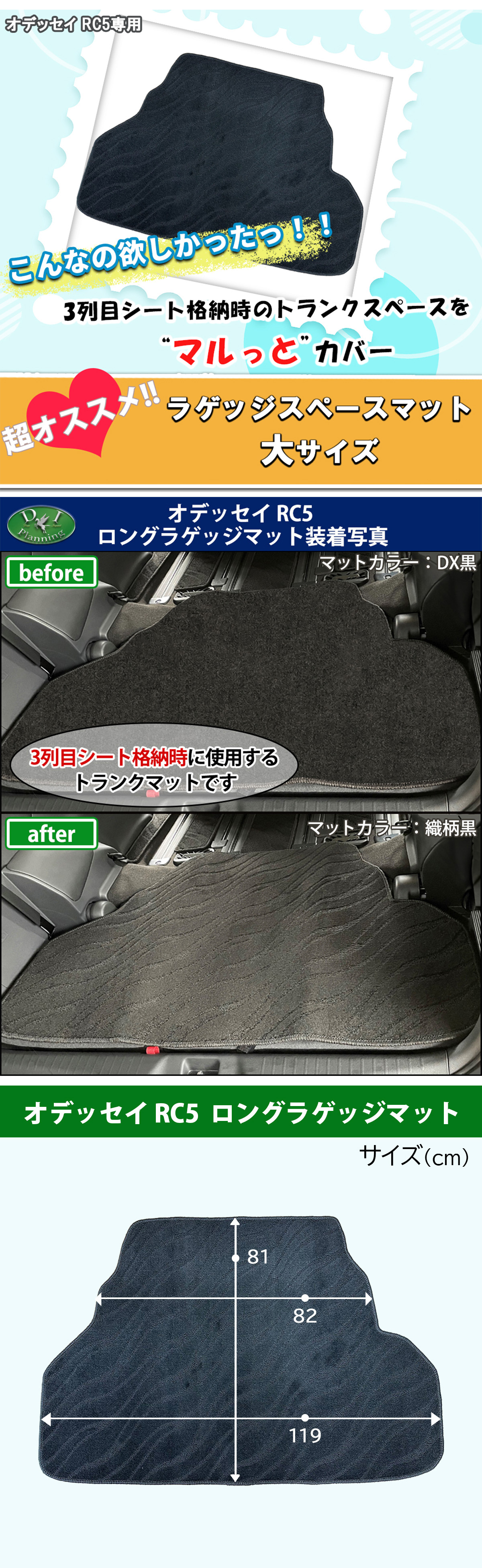 オデッセイラグ装着