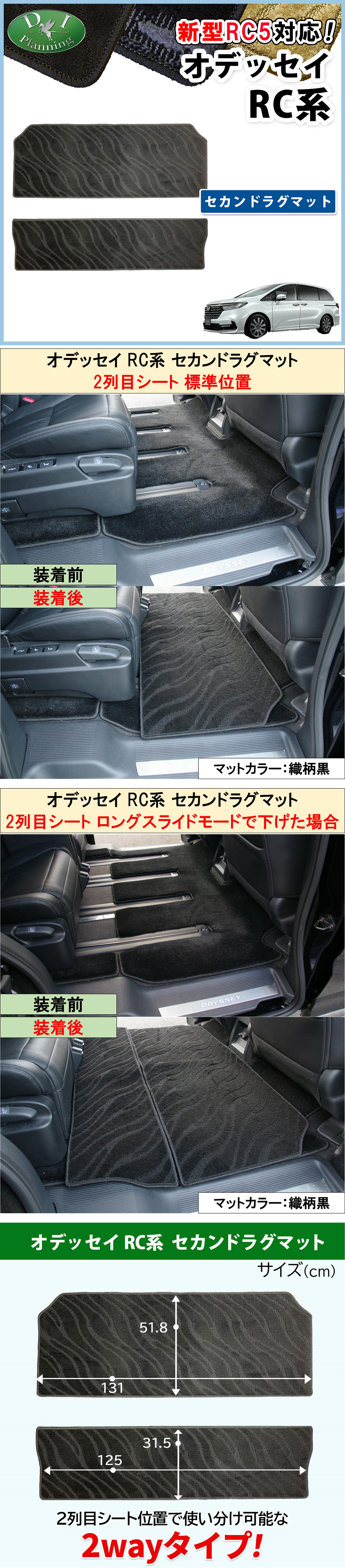 オデッセイラグ装着