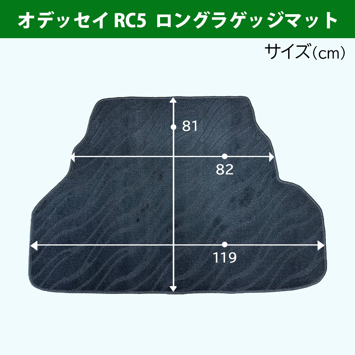 新型 オデッセイ RC5 e：HEV アブソルート EX  ロング ラゲッジマット 織柄Ｓ トランクカバー ラゲージルームマット  社外品 非純正品｜hs-ys｜05