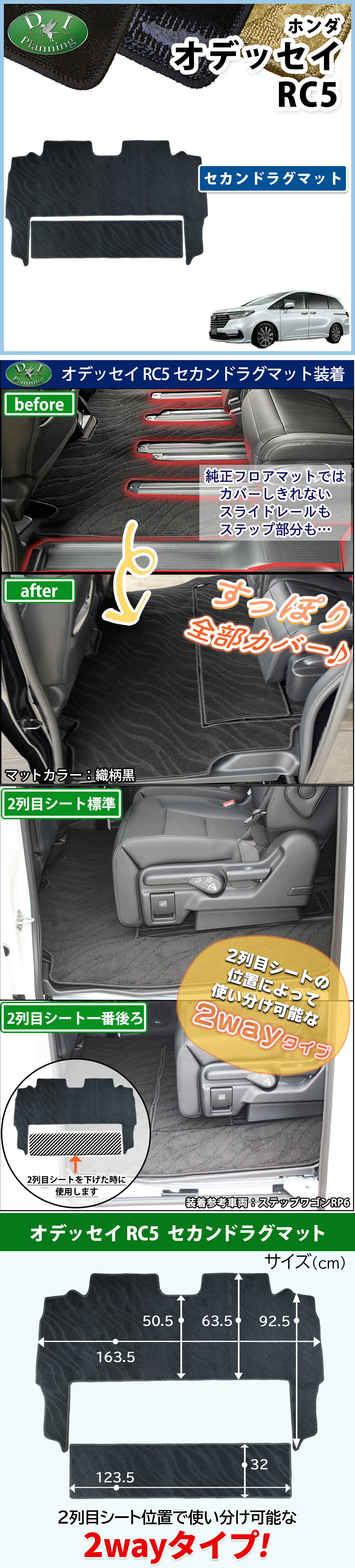 オデッセイラグ装着