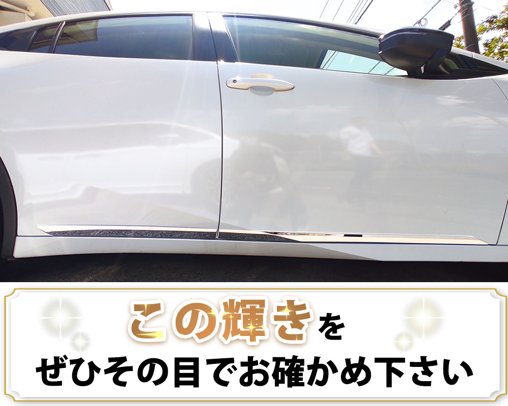 プリウス 現行プリウス ZVW60 ZVW65 MXWH60 MXWH65 ステンレス サイド