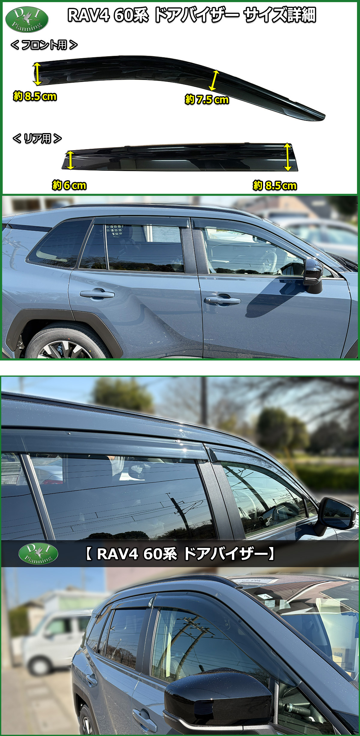 RAV4 ドアバイザー