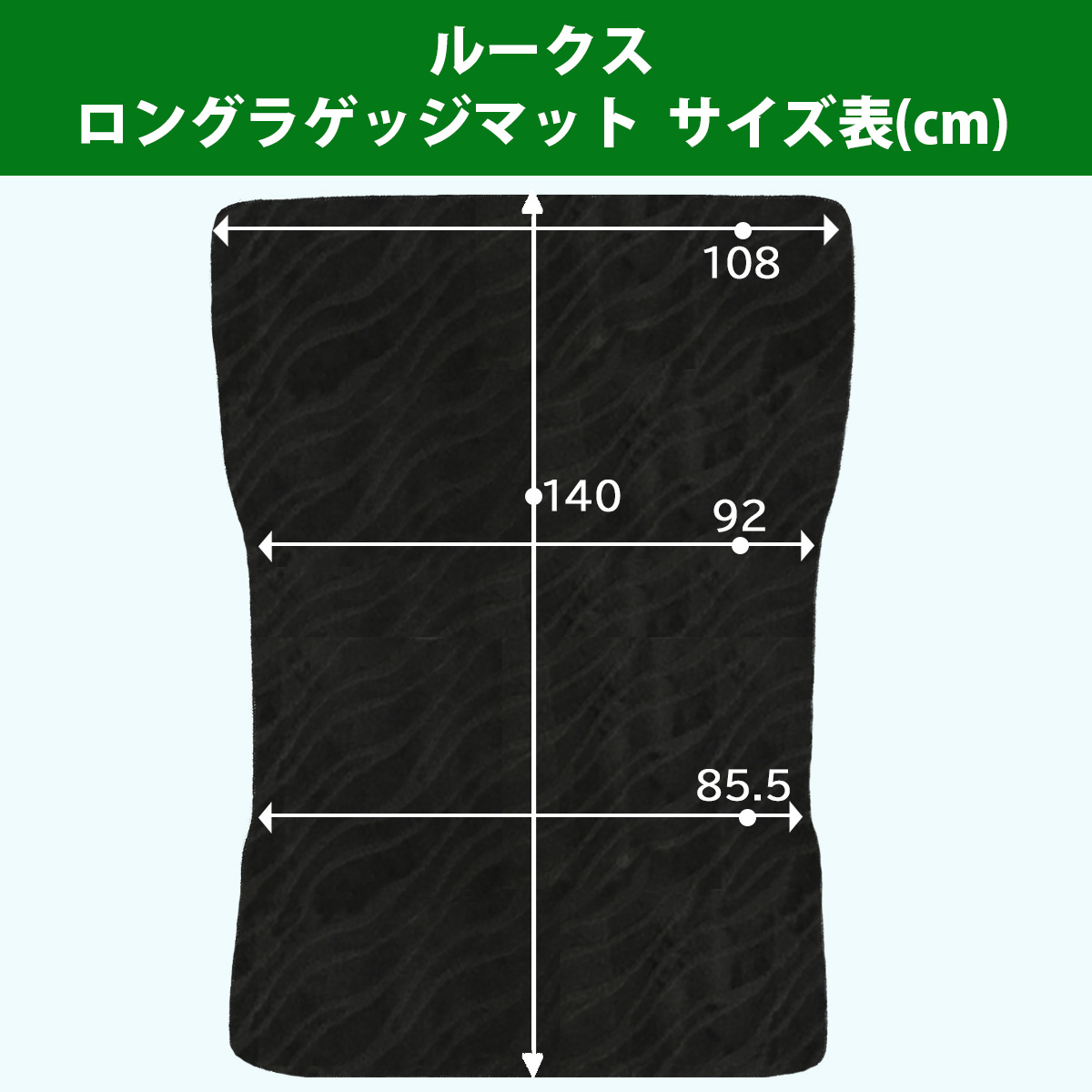 ルークス44系ラゲッジマット裏側