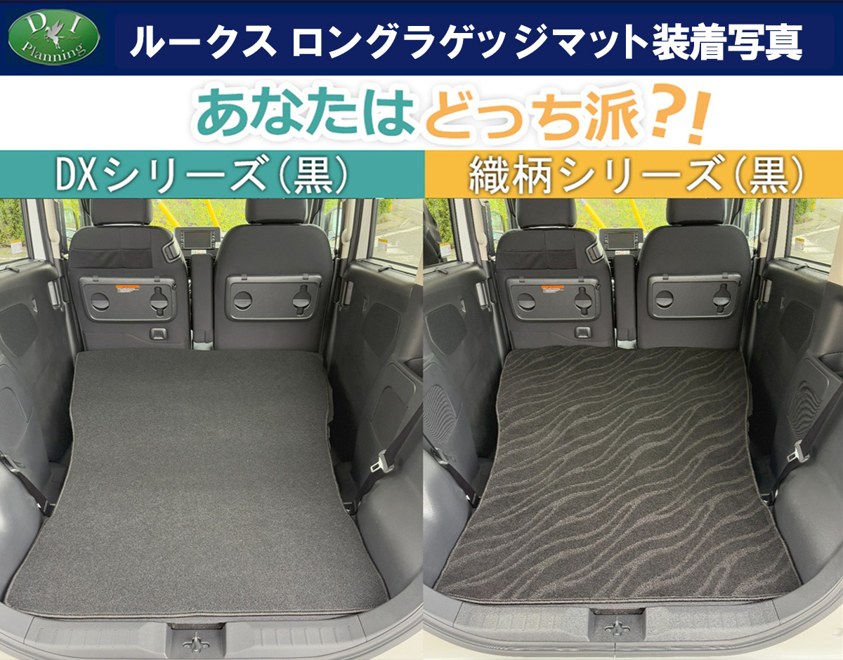 ルークス44系ラゲッジマット裏側