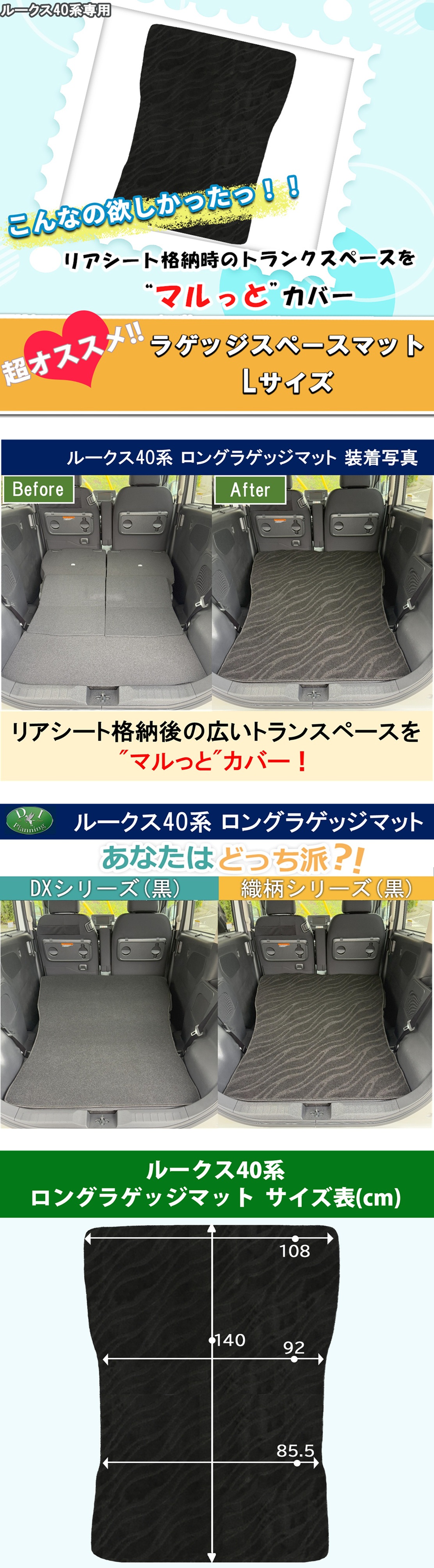 ルークス44系ラゲッジマット裏側