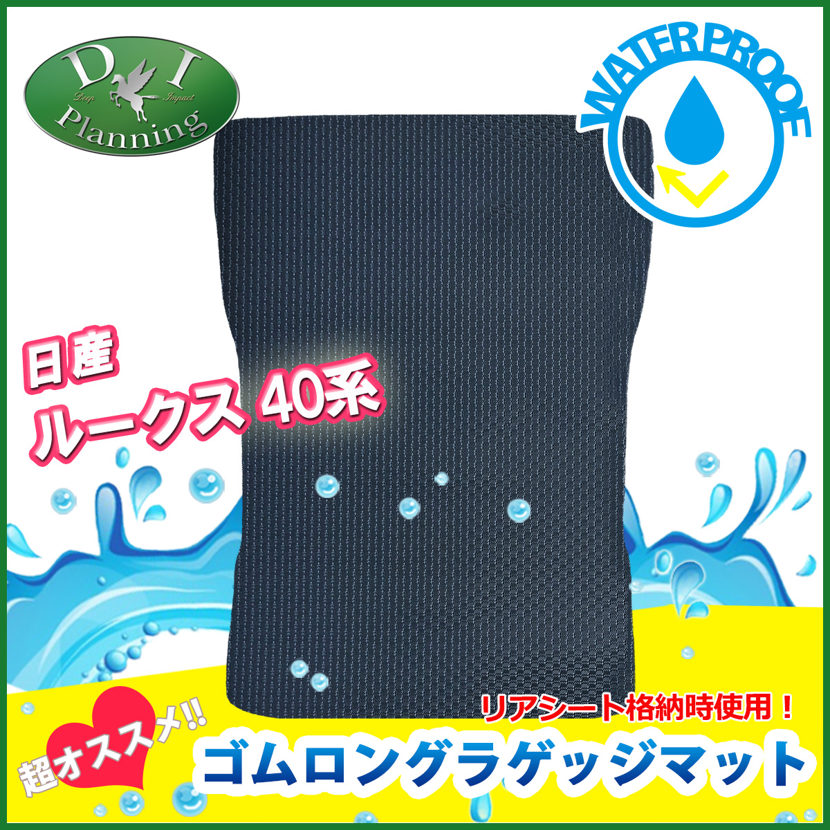 ルークス44系ラゲッジマット裏側