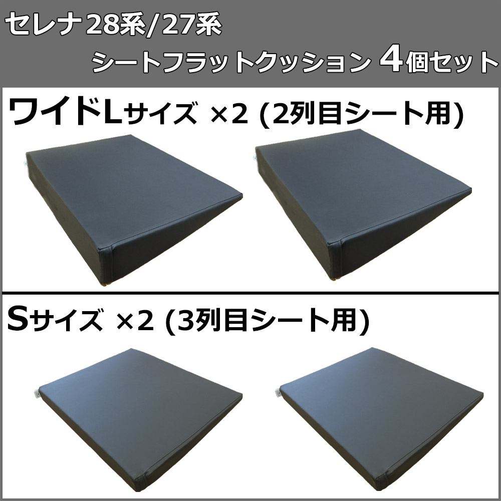 新型 セレナ セレナe-POWER ランディ C28 C27 車中泊用シートフラットクッション 4個セット 段差解消 クッション｜hs-ys｜03