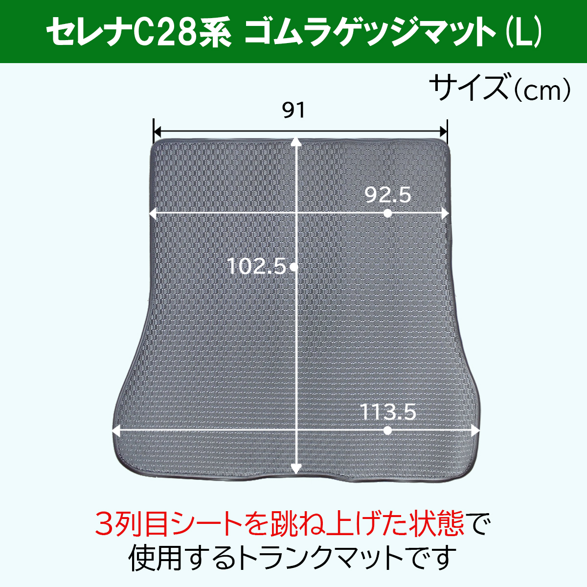 セレナC28ラゲッジマットサイズ
