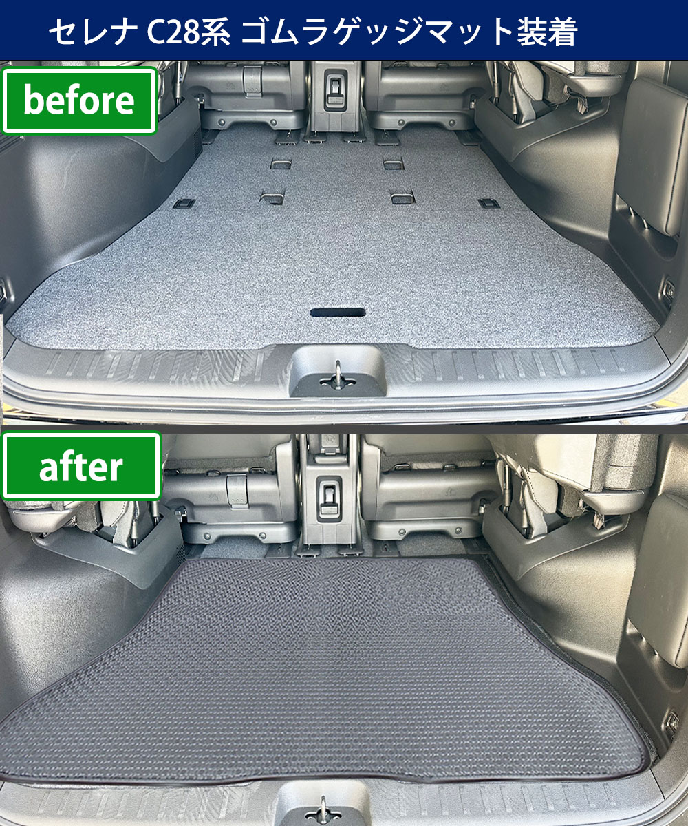 セレナC28ラゲッジマット装着画像