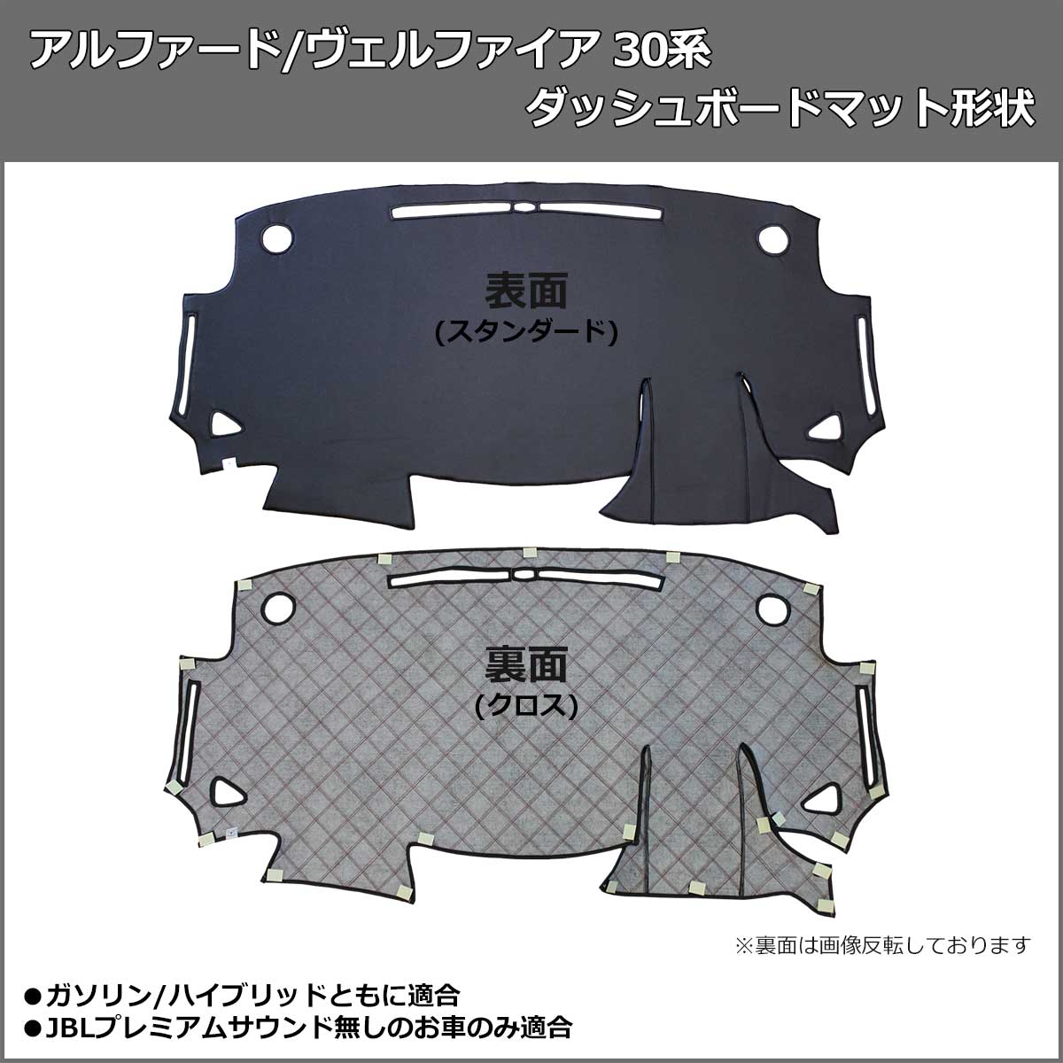 アルファード ヴェルファイア AGH30W 30系 AYH30W ダッシュボードマット クロス 横ダイヤ ダッシュマット カー用品｜hs-ys｜02