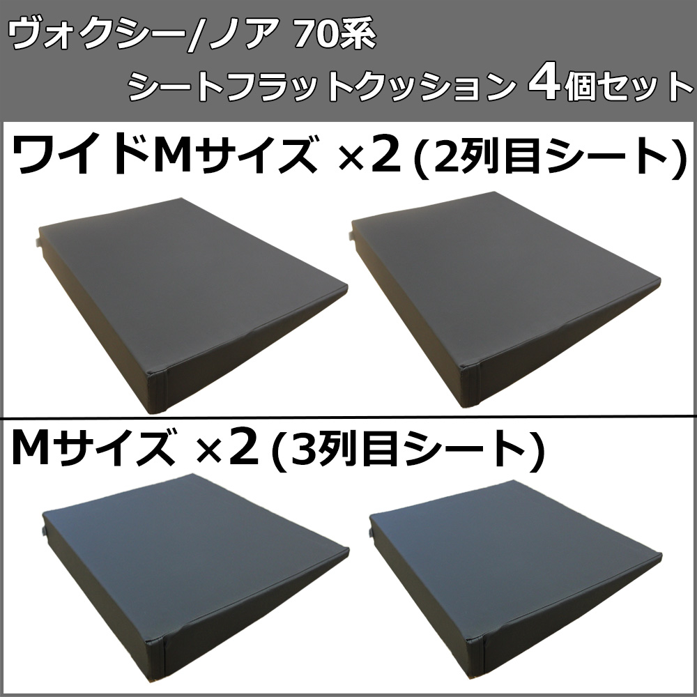 トヨタ ノア ヴォクシー 70系 8人乗り 車中泊用シートフラットクッション 4個セット 段差解消 汎用 クッション 社外新品｜hs-ys｜03