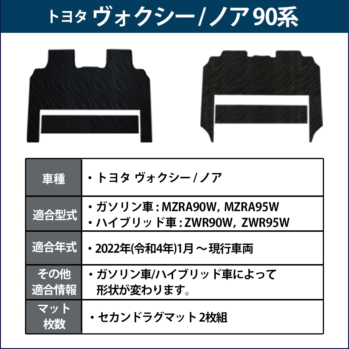 ヴォクシー ノア MZRA90W MZRA95W ZWR90W ZWR95W フロアマット