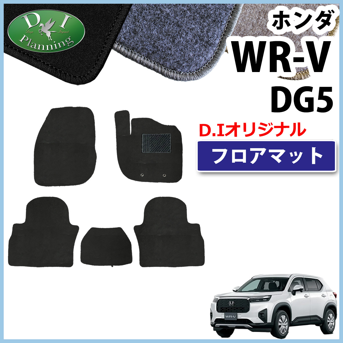 ホンダ WR-V WRV DG5 フロアマット ＤＸ フロアーシートカバー ジュータンマット フロアーマット 自動車パーツ カー用品 アクセサリー