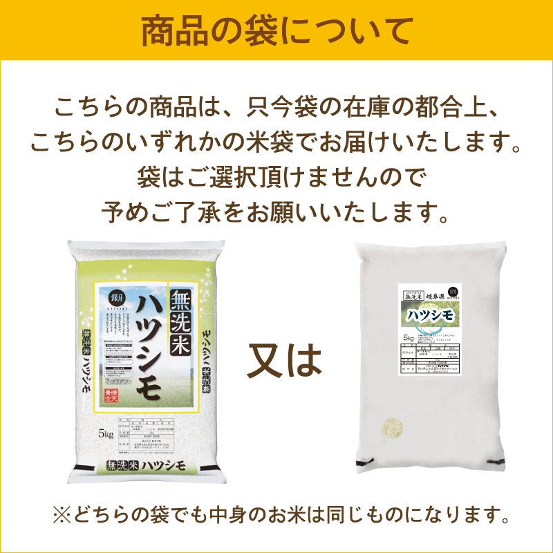 ハツシモ [20周年記念 ポイント5倍＆抽選プレゼント] 令和7年産 無洗米