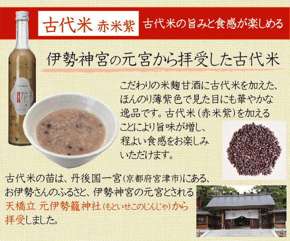 甘酒 米麹 ノンアルコール 砂糖不使用 国産 一糀 甘酒 (吟醸+古代米+