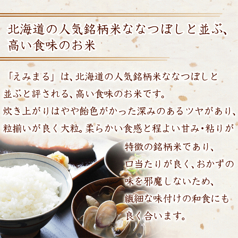 精米時期訳あり 令和6年産 無洗米 5kg×2 北海道産 えみまる 10kg 送料