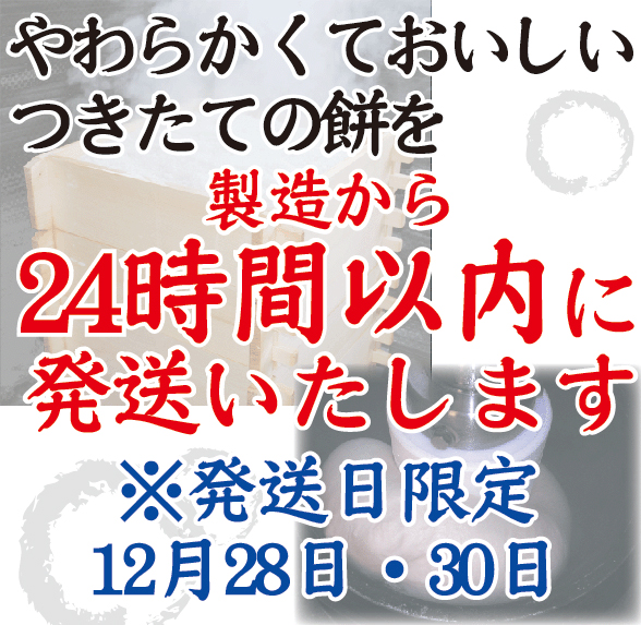 まだ間に合う12/30発送 予約販売 つきたて 生餅 のし餅 2kg 送料