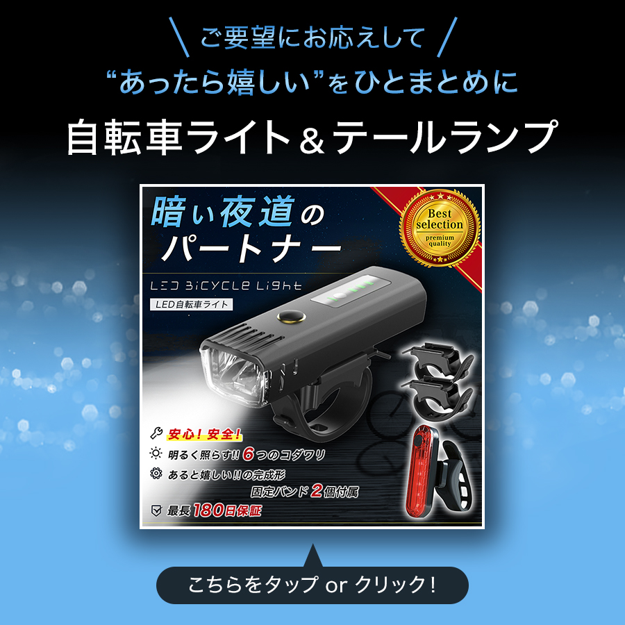 テールランプセット