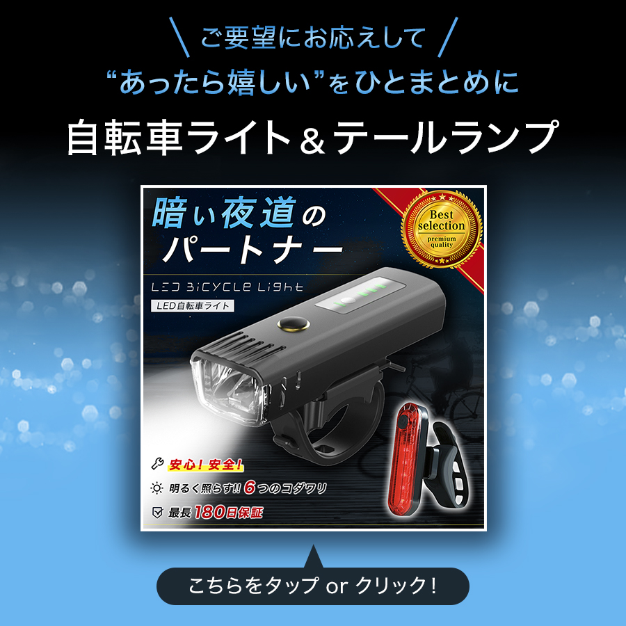 テールランプセット