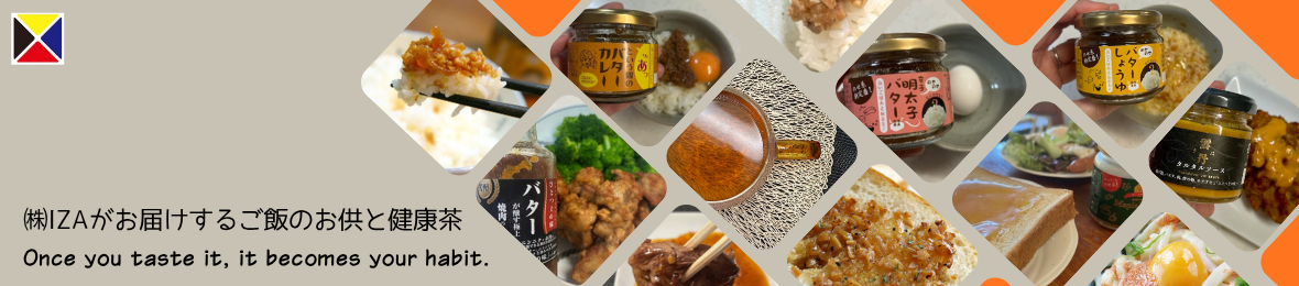 バターご飯のある健やか暮らしのIZA ヘッダー画像