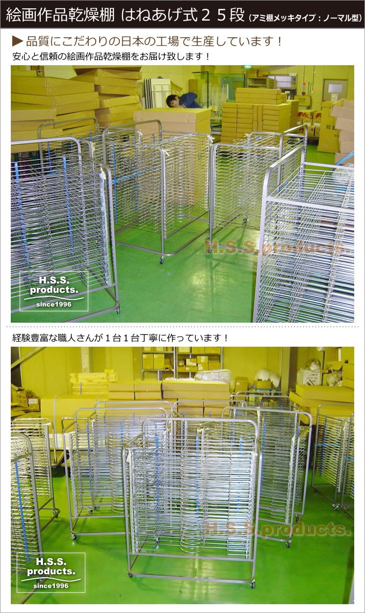 HIRANO 絵画作品乾燥棚 (絵画乾燥棚・画用紙乾燥棚)はねあげ式 HIRANO 絵画作品乾燥棚 (絵画乾燥棚・画用紙乾燥棚)はねあげ式