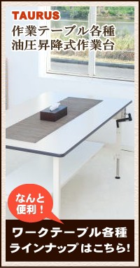 折りたたみ作業台アイボリー：立ち仕事用（低）（平野システム作業台）（折りたたみ作業テーブル） 小型（900×1800×高さ740） 天板フロア