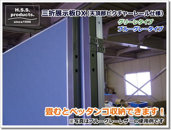 三折展示板DX 三連折りたたみ展示板 リーフグリーンレザー×有孔ボード 収納時